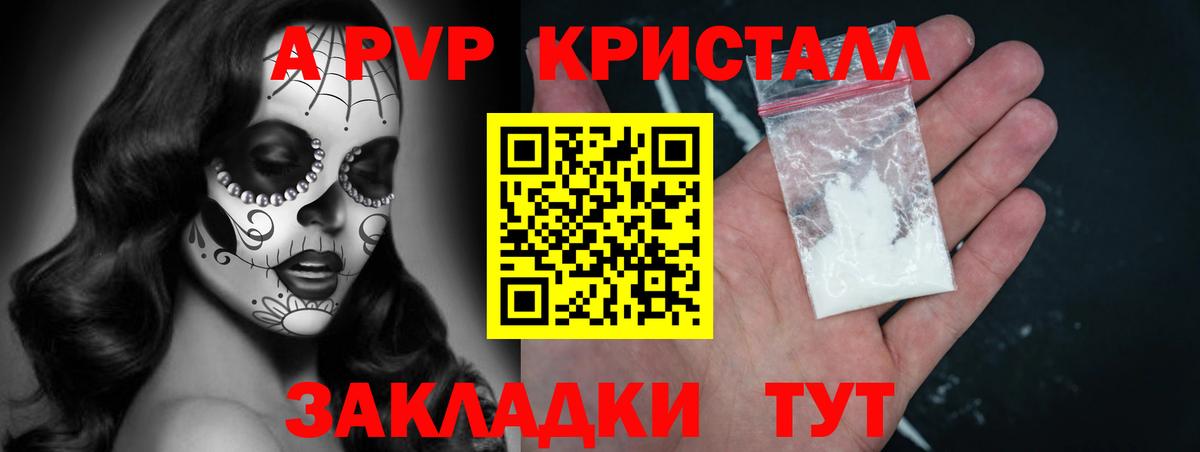 Альфа ПВП VHQ  Вход с VPN  Alpha-PVP Crystall  APVP VHQ  Миллерово 