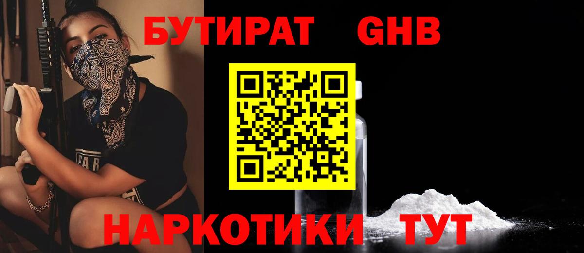 Миллерово  БУТИРАТ Butirat  Вход с VPN 