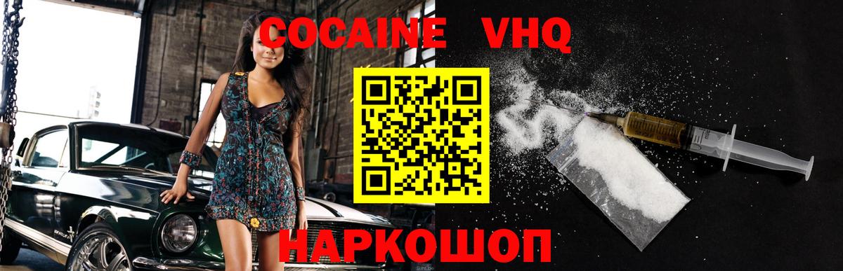 Миллерово  COCAIN  наркотики  Вход с VPN  Cocaine Fish Scale  Кокаин Эквадор 