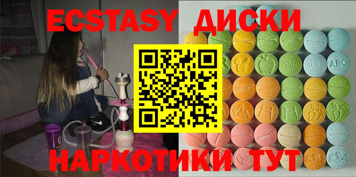 Ecstasy ешки Миллерово