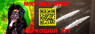мяу мяу кристалл Гусев