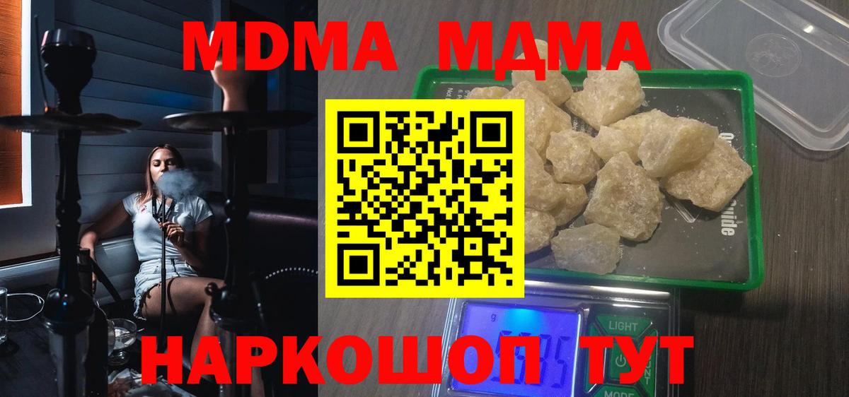 МДМА Molly  Вход с VPN  Миллерово  MDMA  MDMA кристаллы 