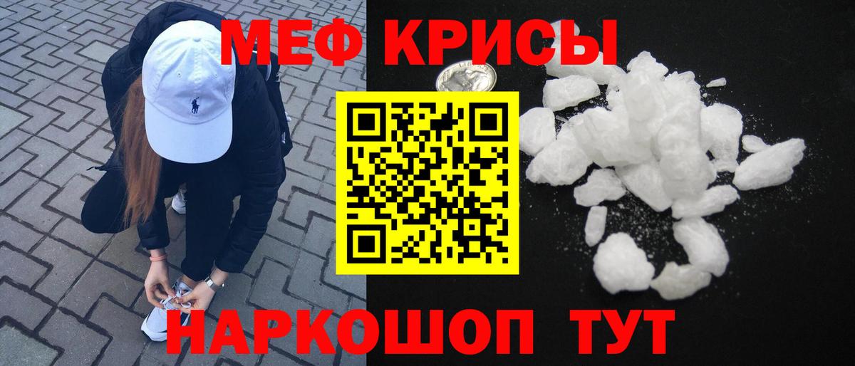 МЕФ кристаллы Миллерово