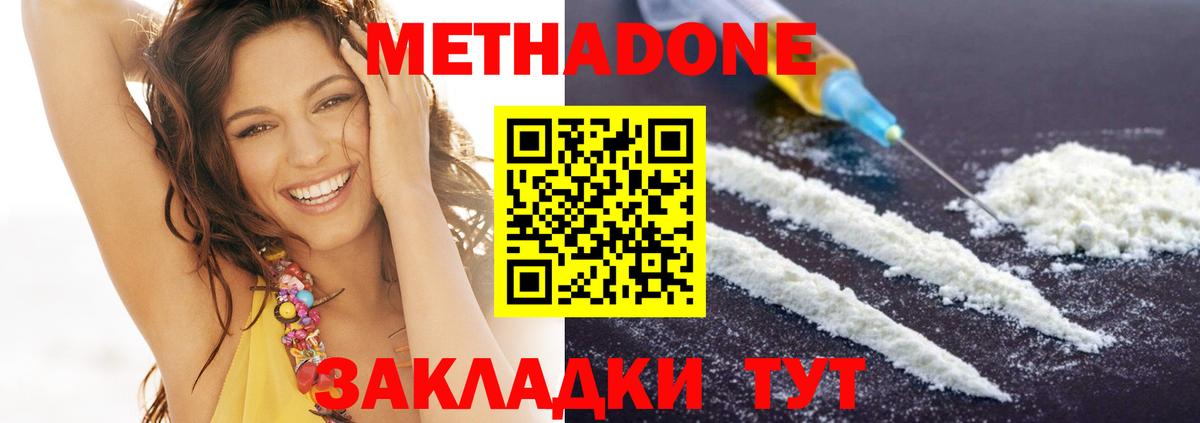 Миллерово  Метадон VHQ  Вход с VPN 