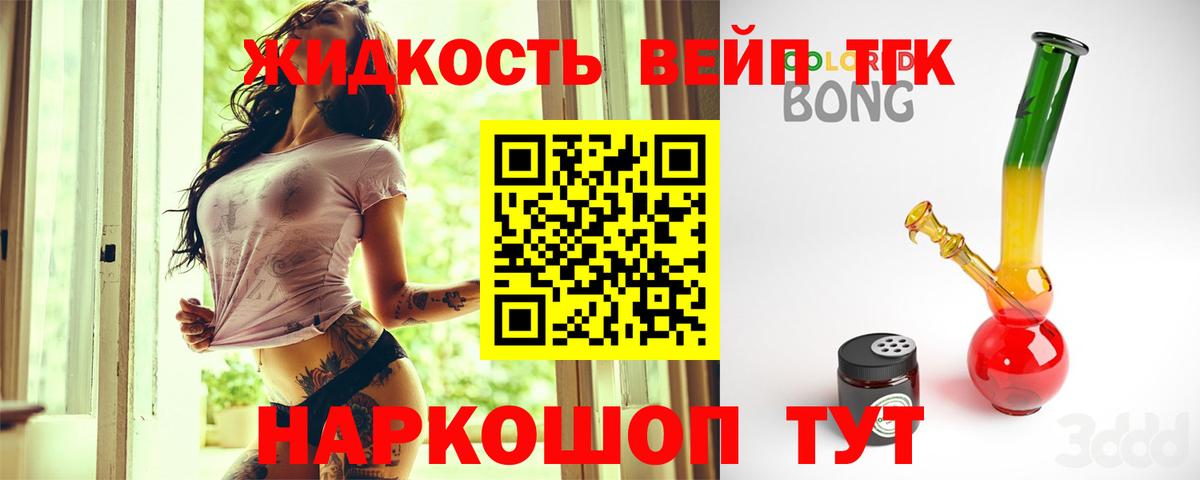Миллерово  ТГК жижа  наркошоп  ТГК THC oil  Вход с VPN 